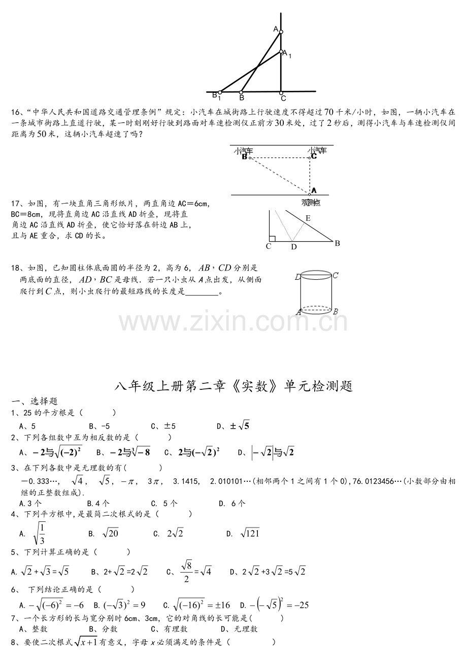 北师大版八年级数学上册各章复习题.doc_第2页