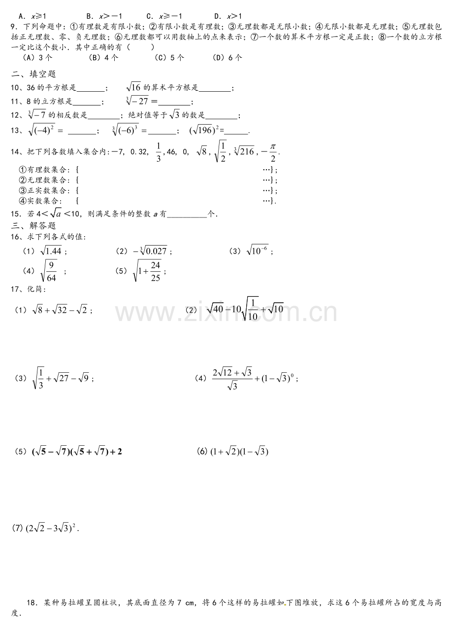 北师大版八年级数学上册各章复习题.doc_第3页