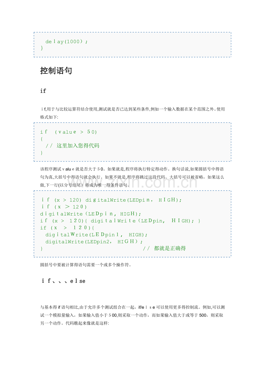 Arduino编程语言.doc_第3页