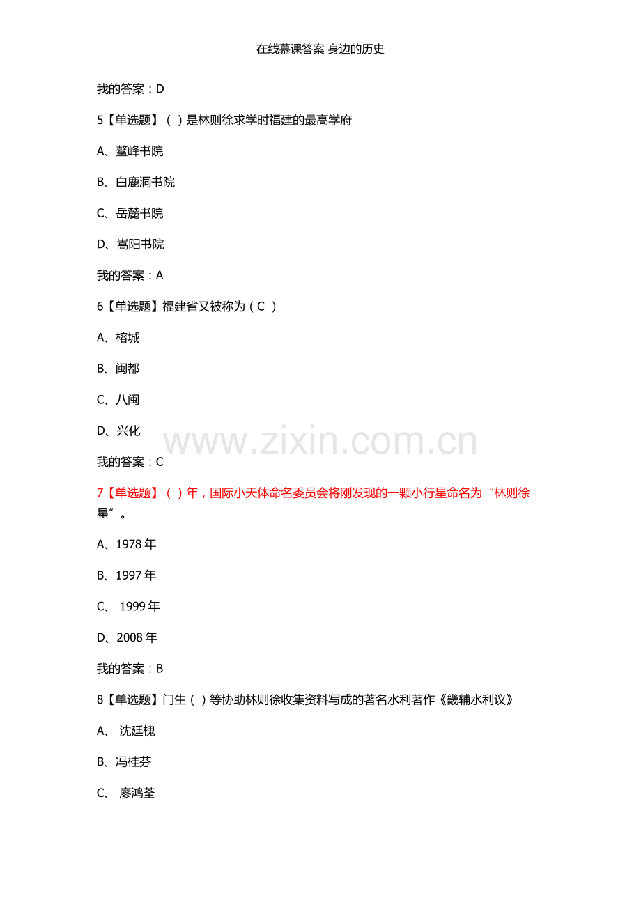 在线慕课答案-身边的历史.doc_第2页