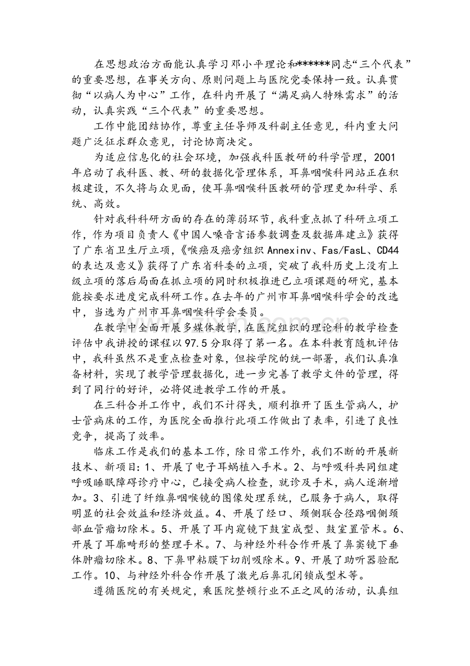 耳鼻喉科主任述职报告.doc_第2页