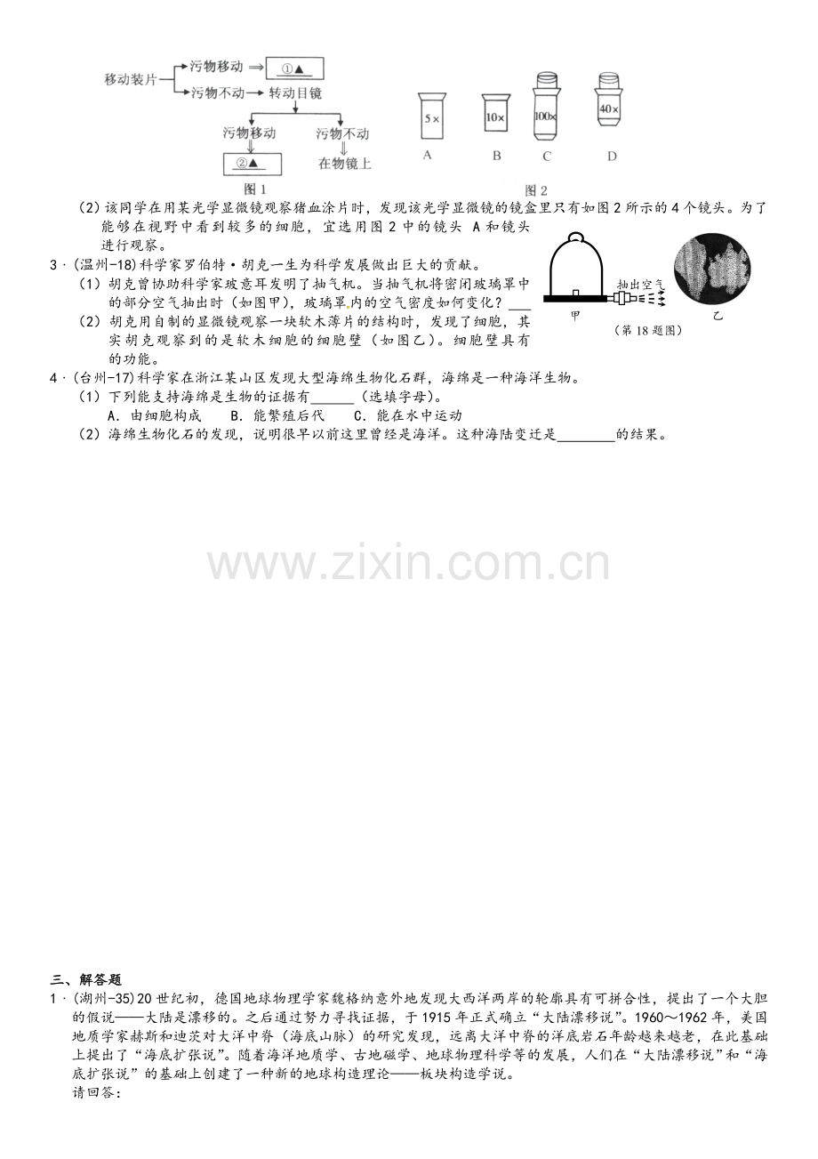 科学分类汇编(七年级上册).doc_第3页