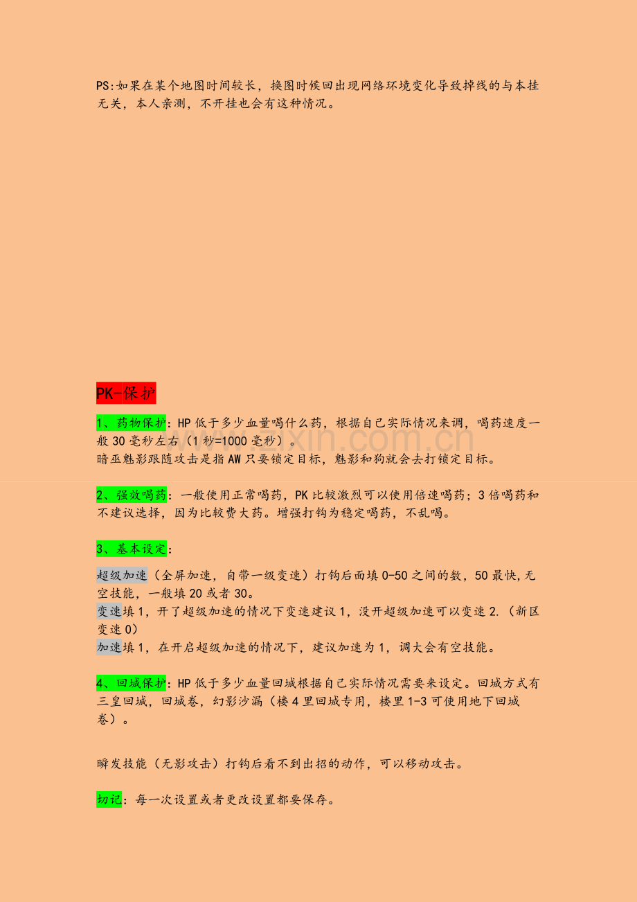 正版无名辅助说明书配图详细解说.doc_第3页