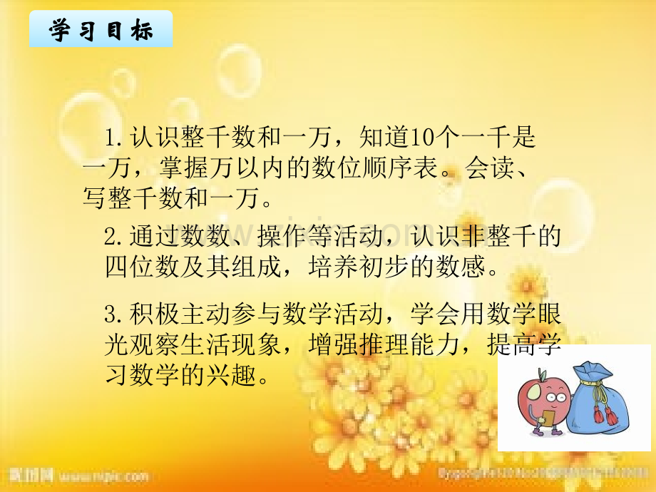 苏教版-认识万以内的数.ppt_第2页