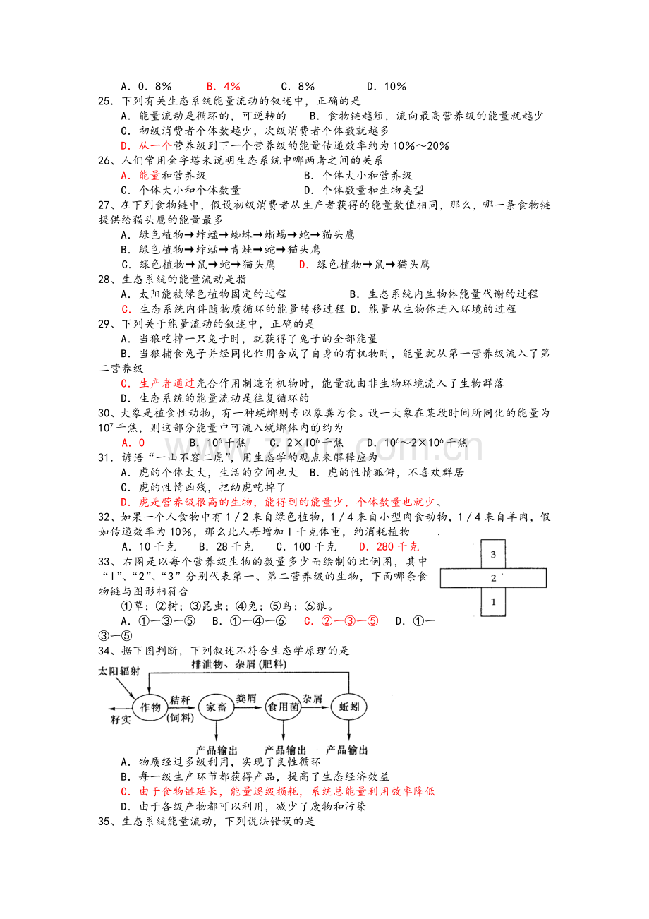 高三生物选择题及答案.doc_第3页