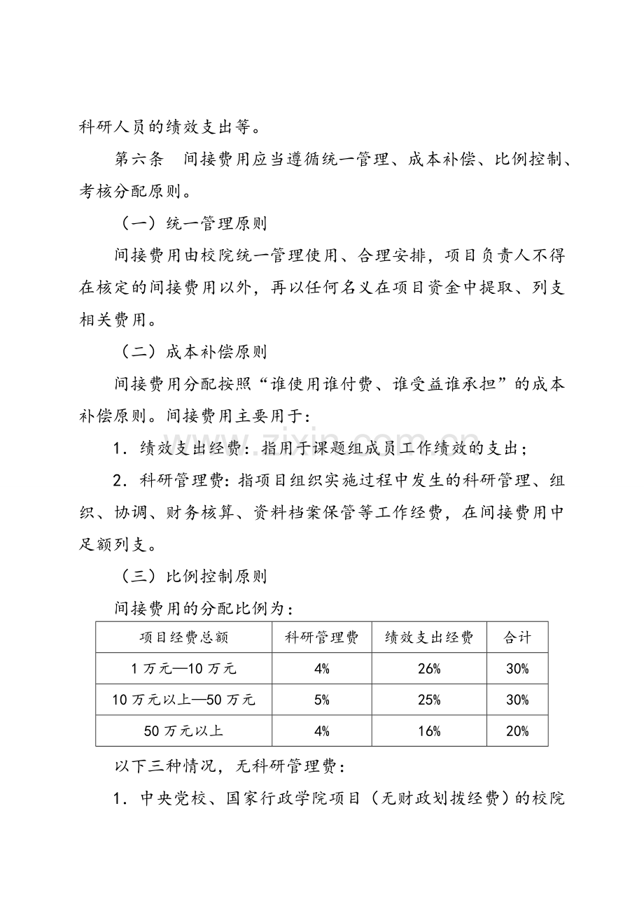 科研项目资金管理办法.doc_第3页