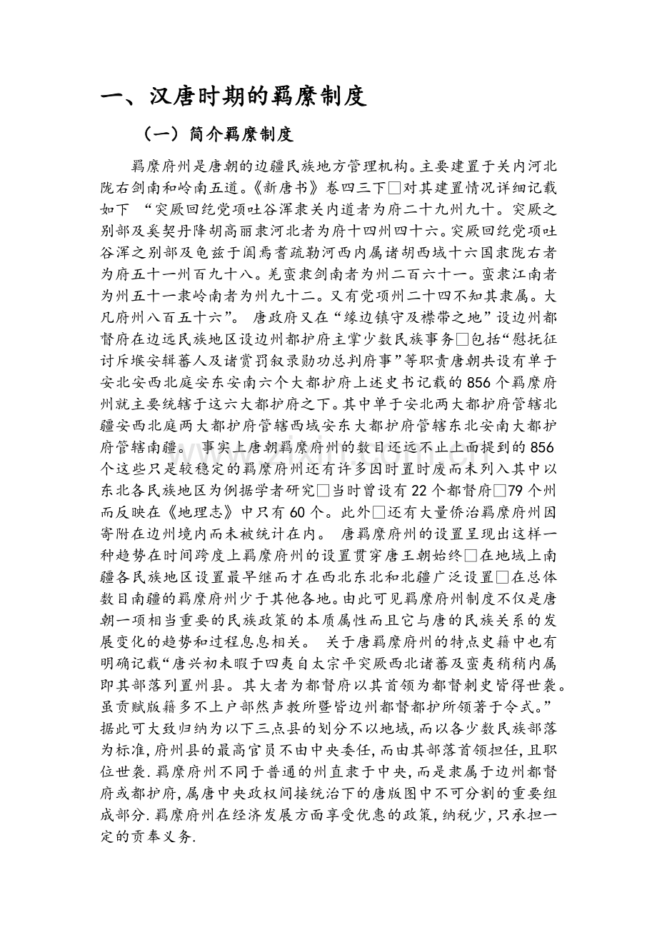 中国古代少数民族的职官制度.doc_第3页