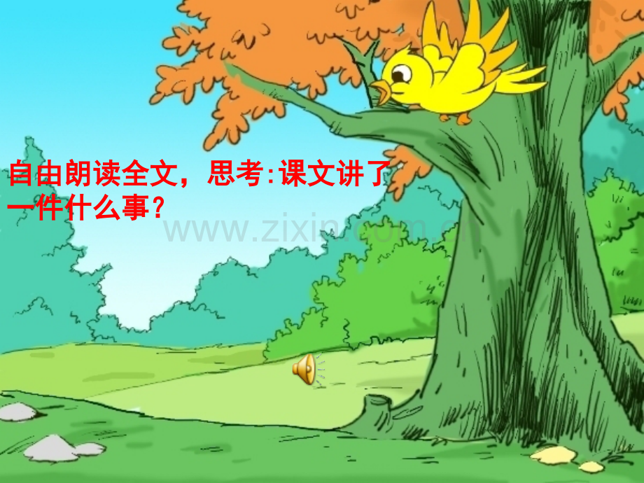 去年的树公开课-(2).ppt_第2页