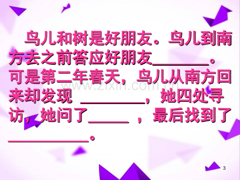 去年的树公开课-(2).ppt_第3页