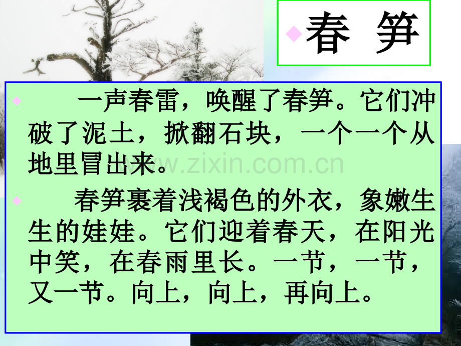 苏教版语文一年级下册课文.ppt_第1页