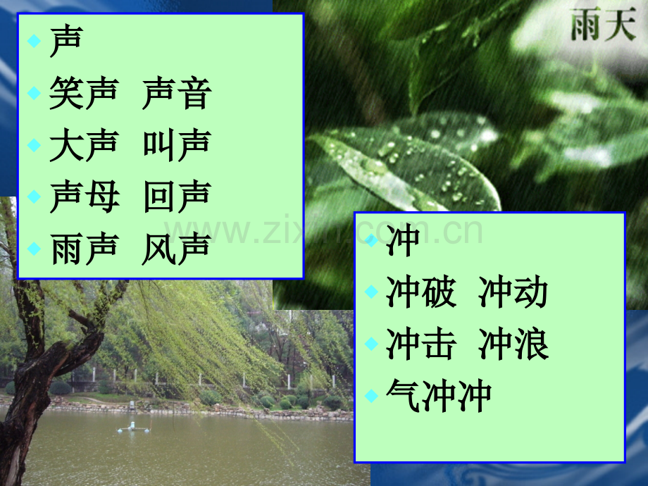 苏教版语文一年级下册课文.ppt_第2页