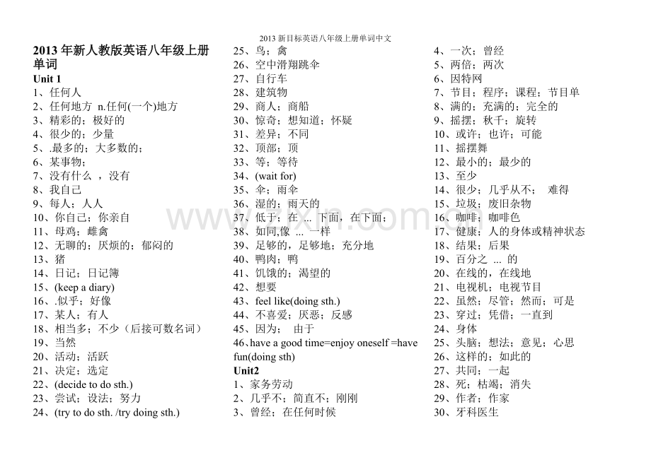 新目标英语八年级上册单词中文.doc_第1页