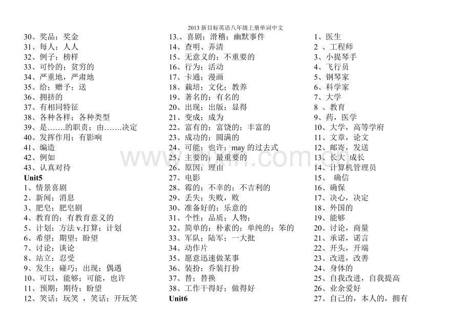 新目标英语八年级上册单词中文.doc_第3页