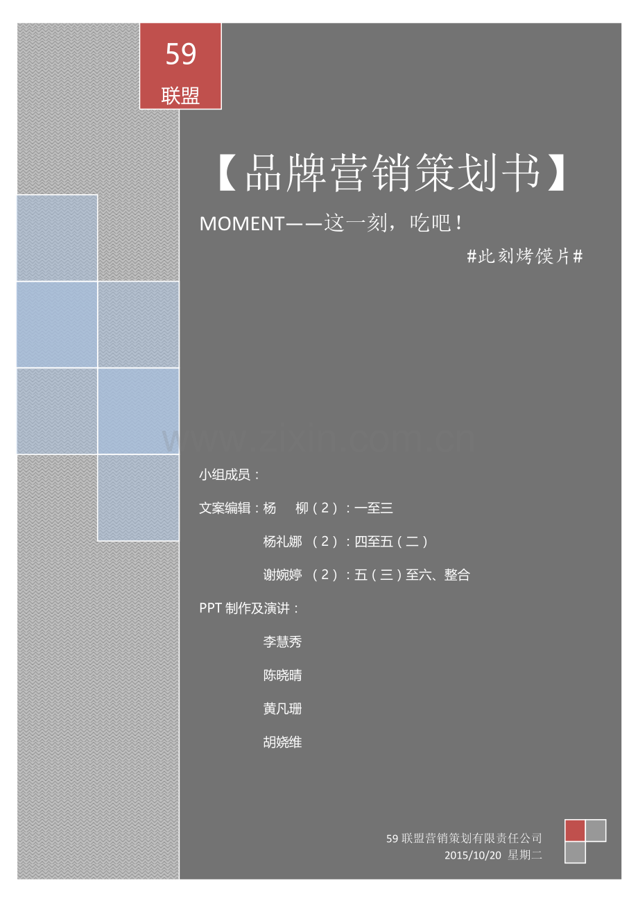 MOMENT品牌策划书.doc_第1页