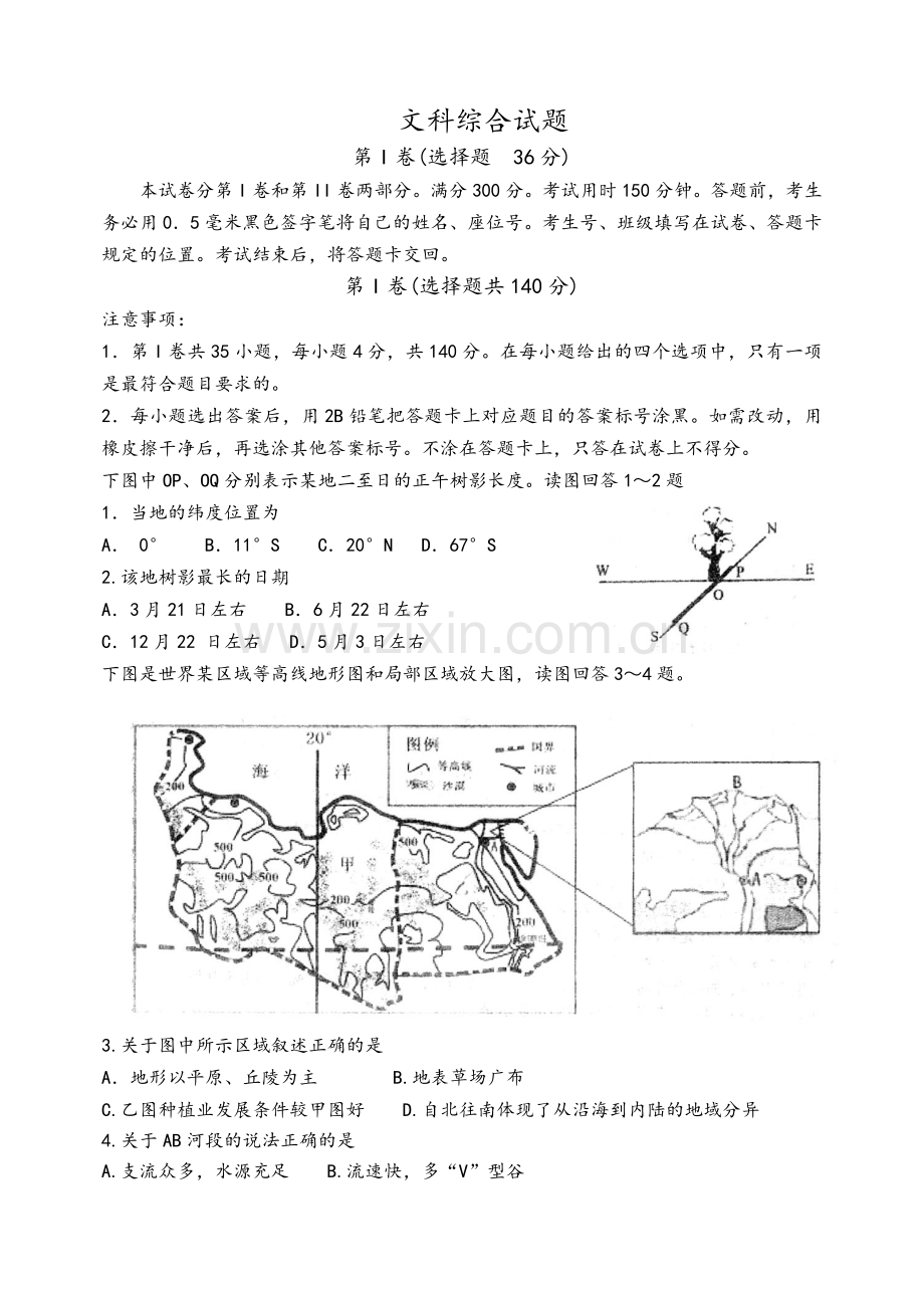 高三文综试题.doc_第1页