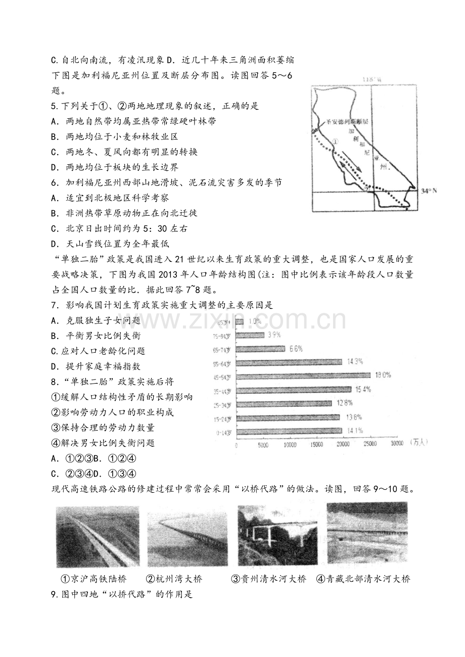 高三文综试题.doc_第2页