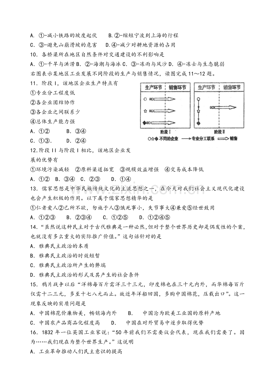 高三文综试题.doc_第3页