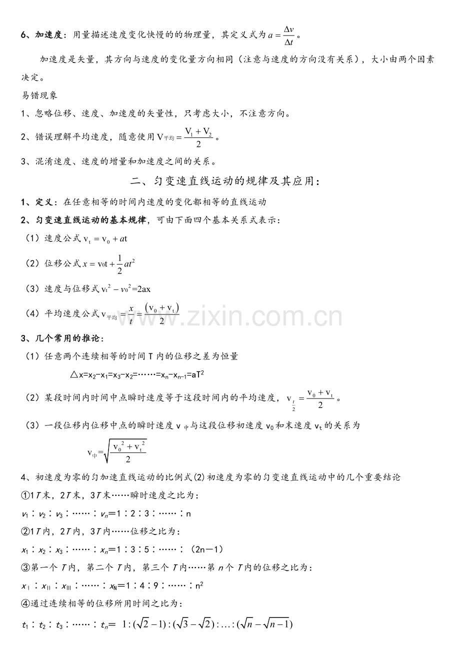 高一物理必修一概念总结.doc_第2页