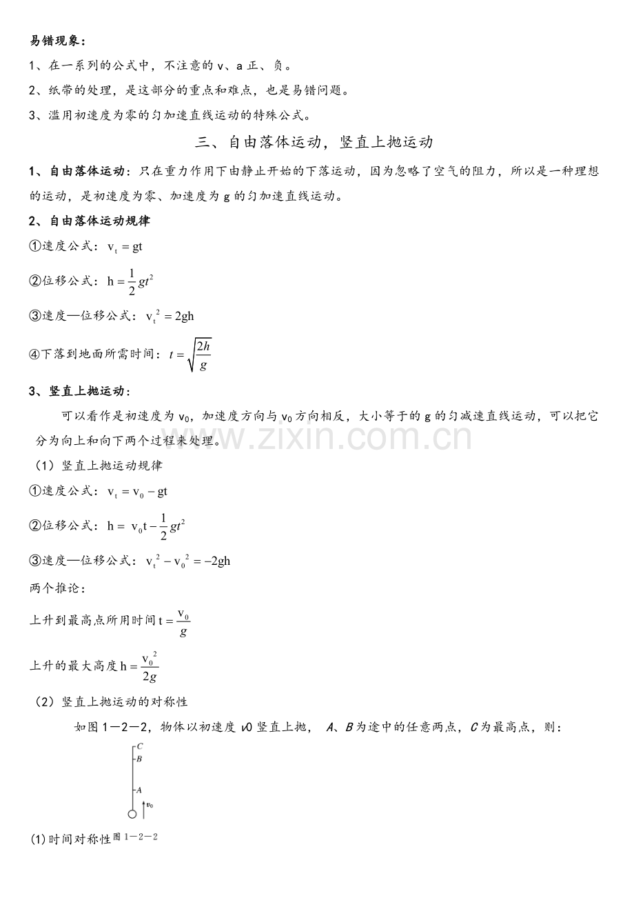 高一物理必修一概念总结.doc_第3页