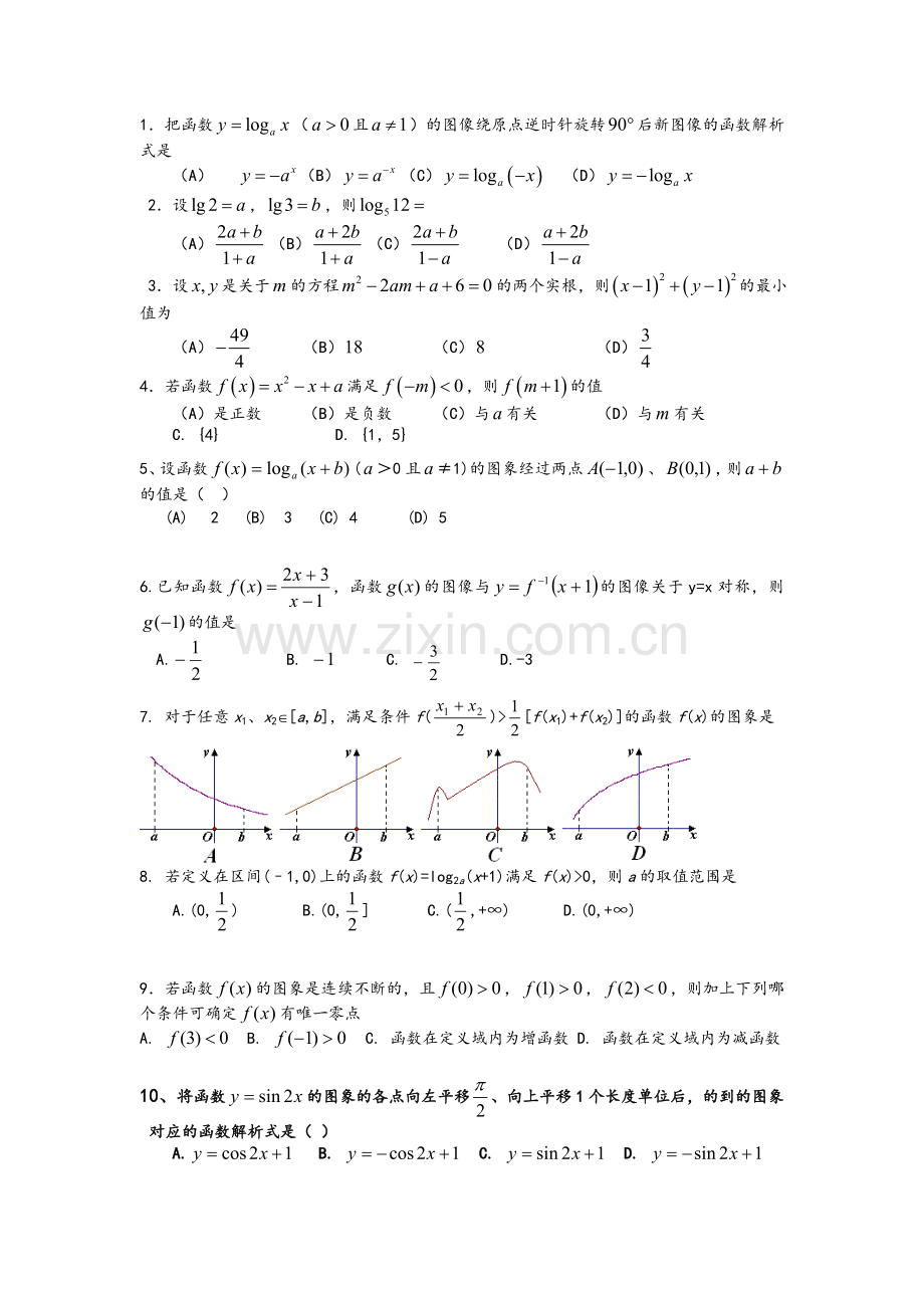 高一函数经典图像题.doc_第1页