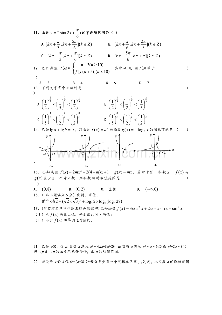 高一函数经典图像题.doc_第2页