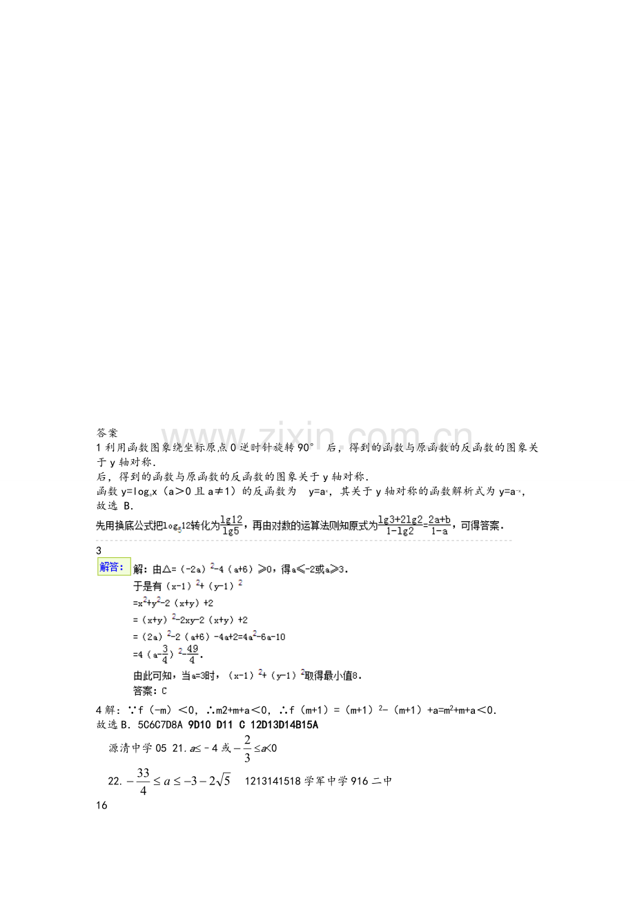 高一函数经典图像题.doc_第3页