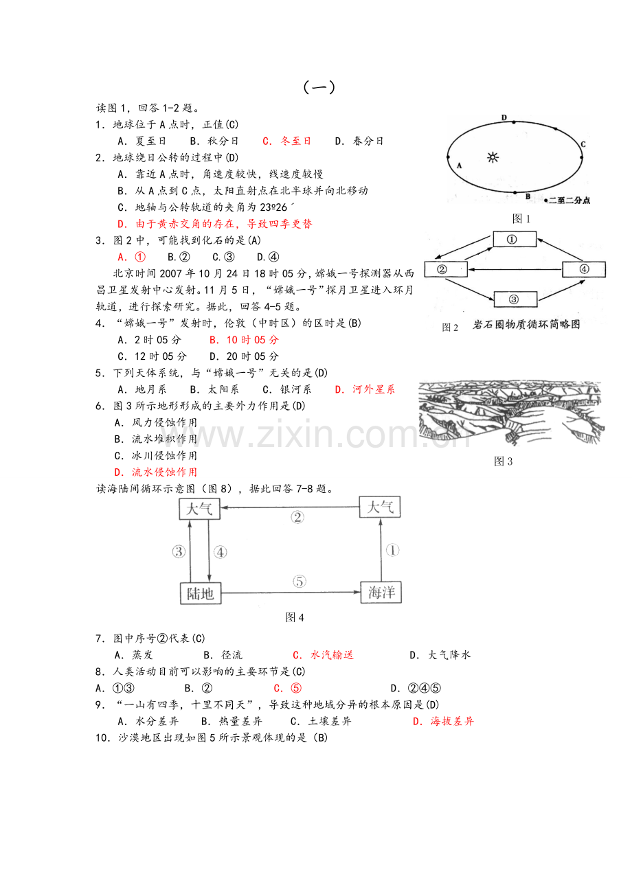 地理知识题库.doc_第1页