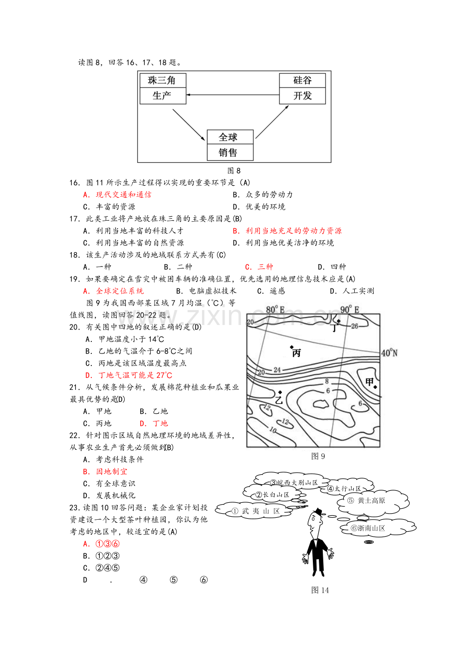 地理知识题库.doc_第3页