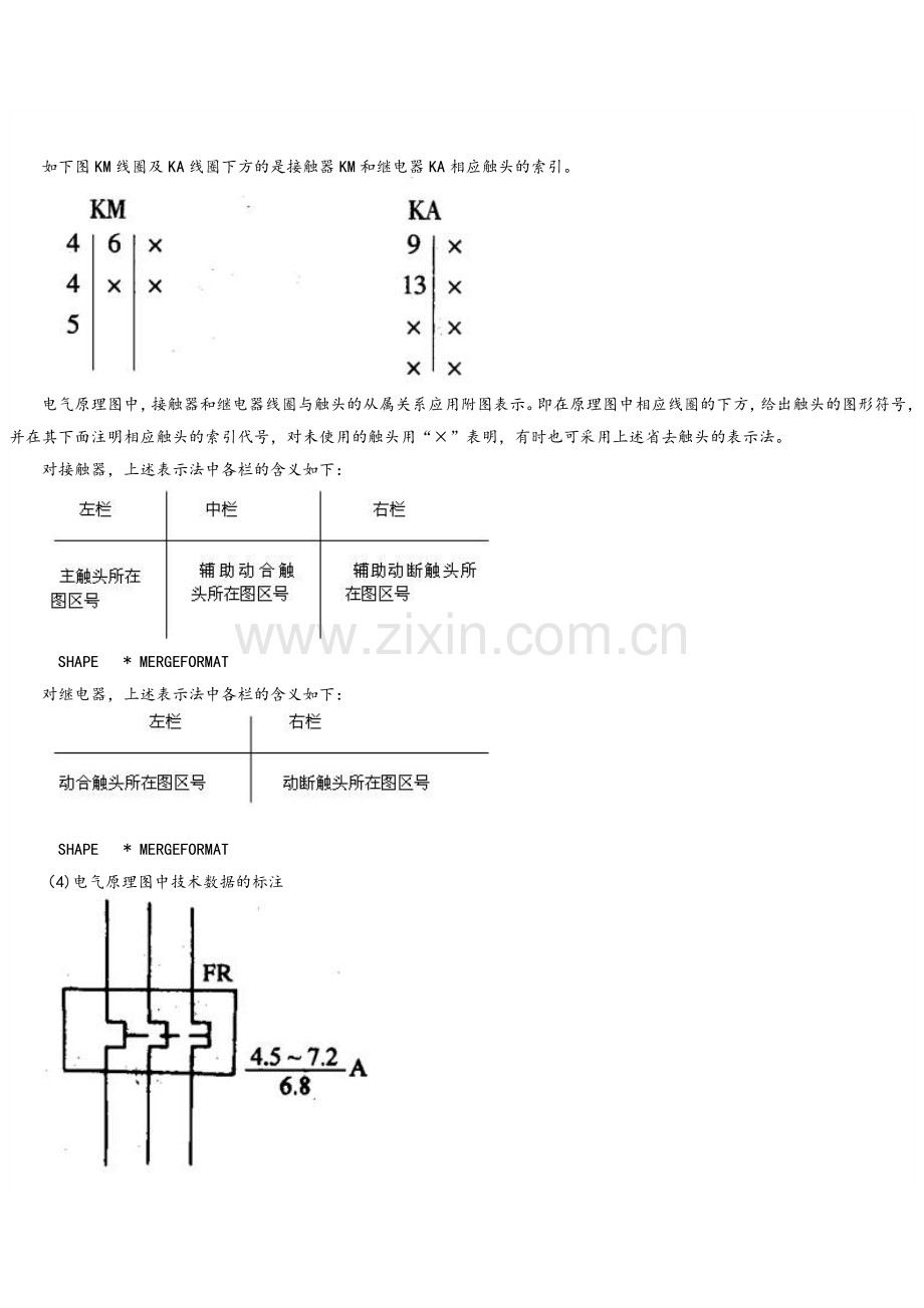 电气系统图大全.doc_第3页