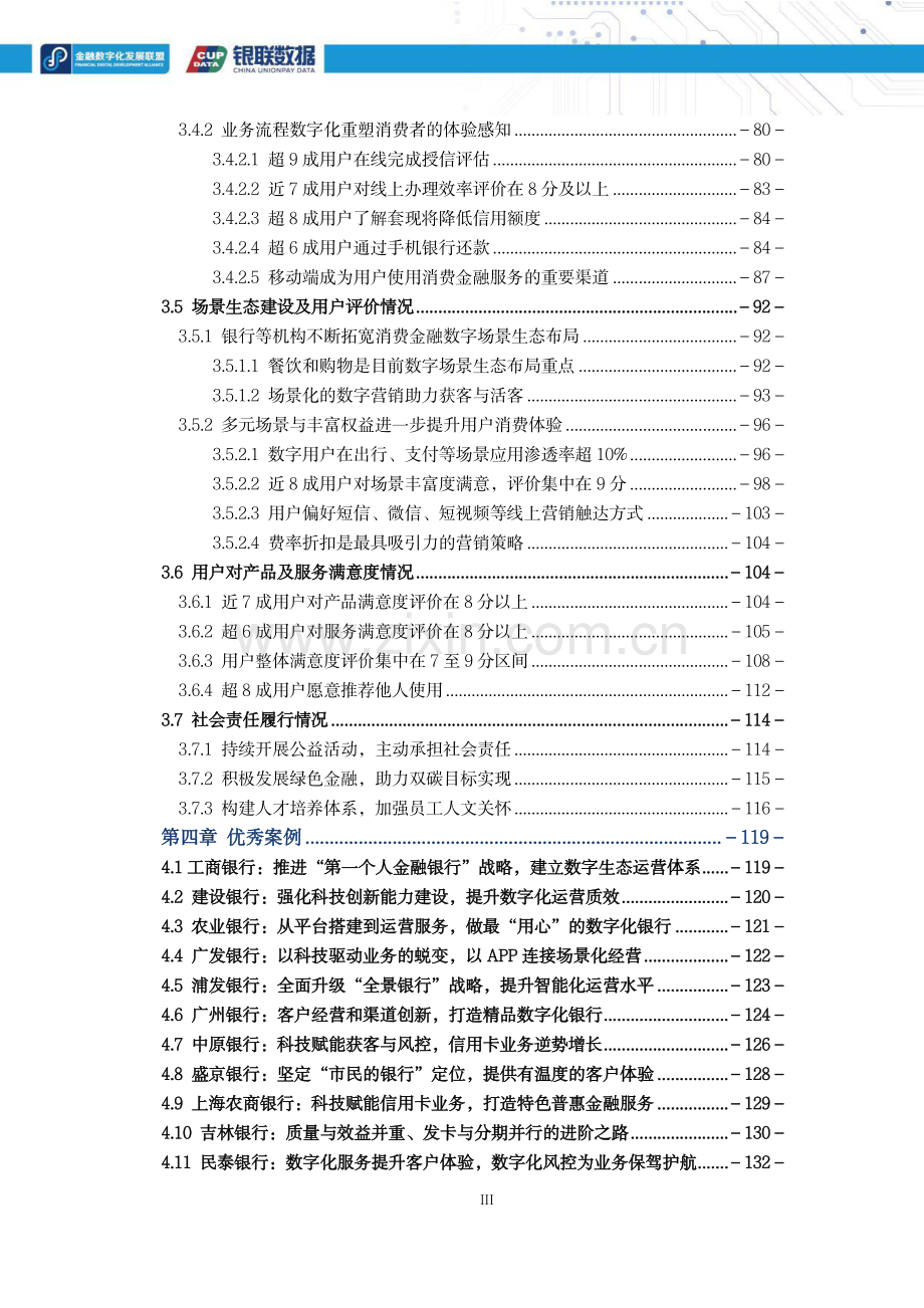 2021消费金融数字化转型主题调研报告.pdf_第3页