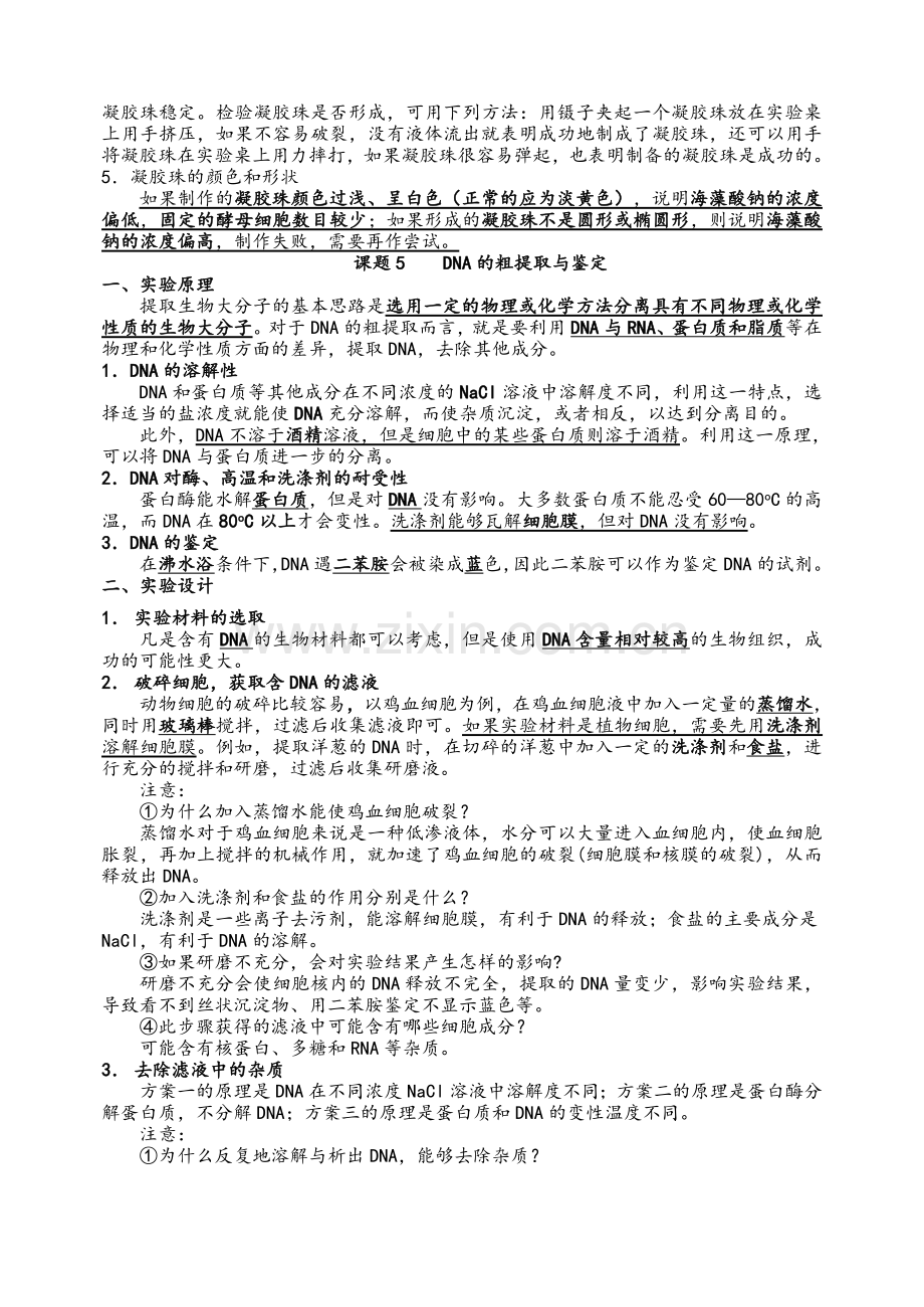 高中生物人教版选修1、选修3知识点-[人教版].doc_第3页