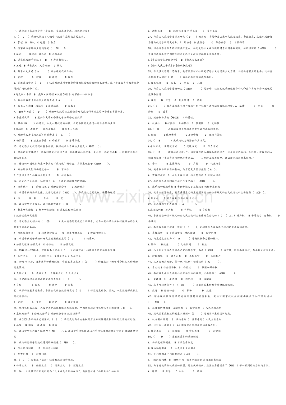 政治学原理期末复习指导与答案2.doc_第1页