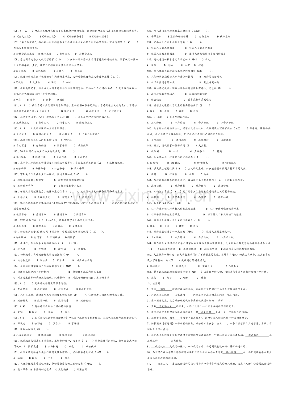 政治学原理期末复习指导与答案2.doc_第3页