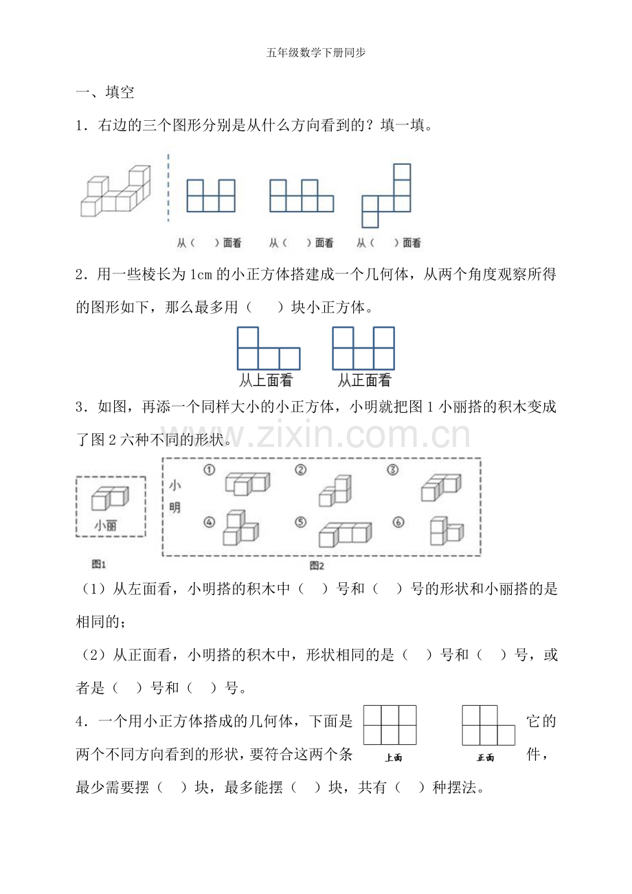 五年级数学下册同步.doc_第2页