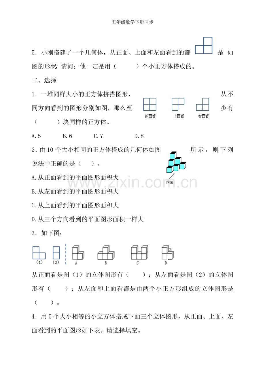 五年级数学下册同步.doc_第3页