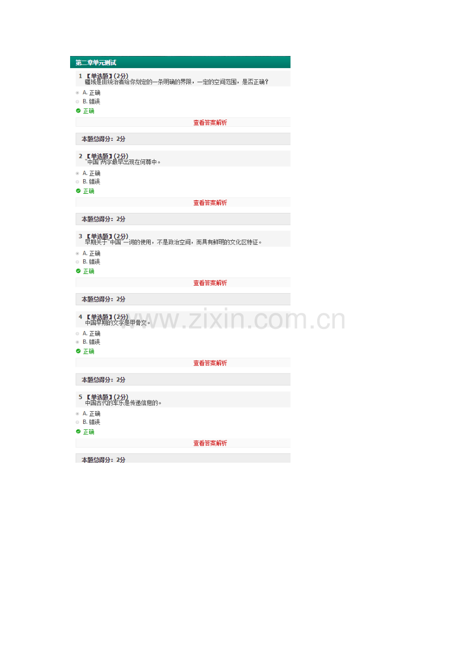 智慧树中国地理历史概括答案.doc_第2页