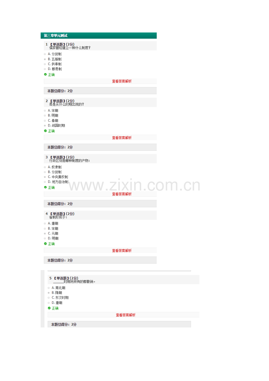 智慧树中国地理历史概括答案.doc_第3页