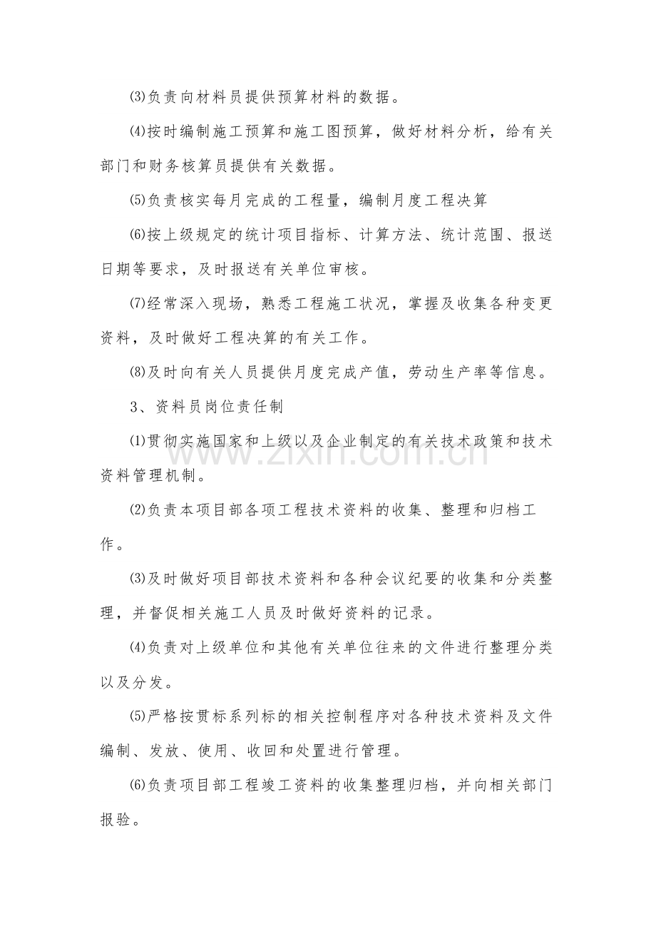 建筑施工企业劳资员、预算员、资料员和财会员岗位责任制.docx_第2页