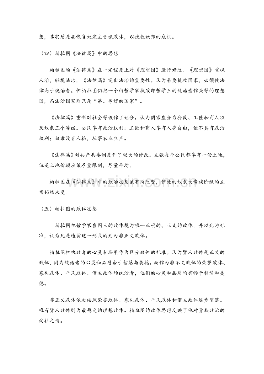 柏拉图的政治思想.doc_第2页