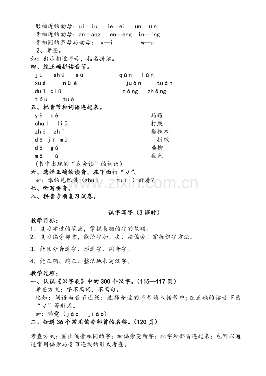 部编版一年级语文上册期末复习教案.doc_第3页