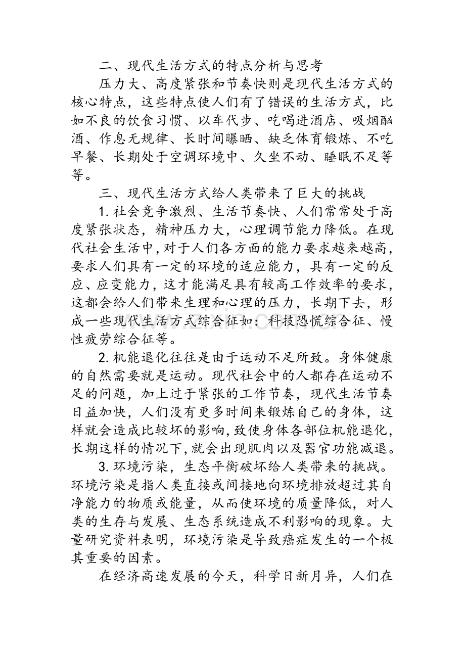 现代生活方式与体育运动.doc_第2页