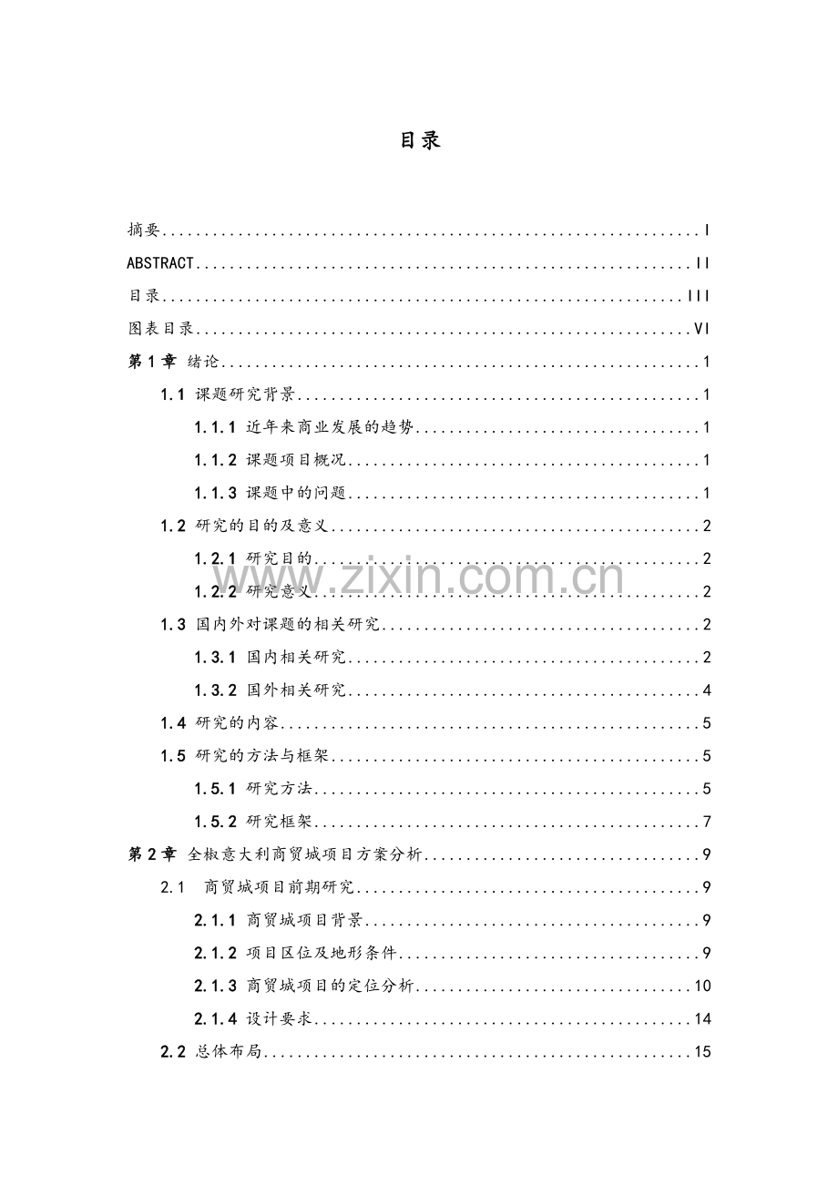 商业氛围营造-建筑.doc_第3页