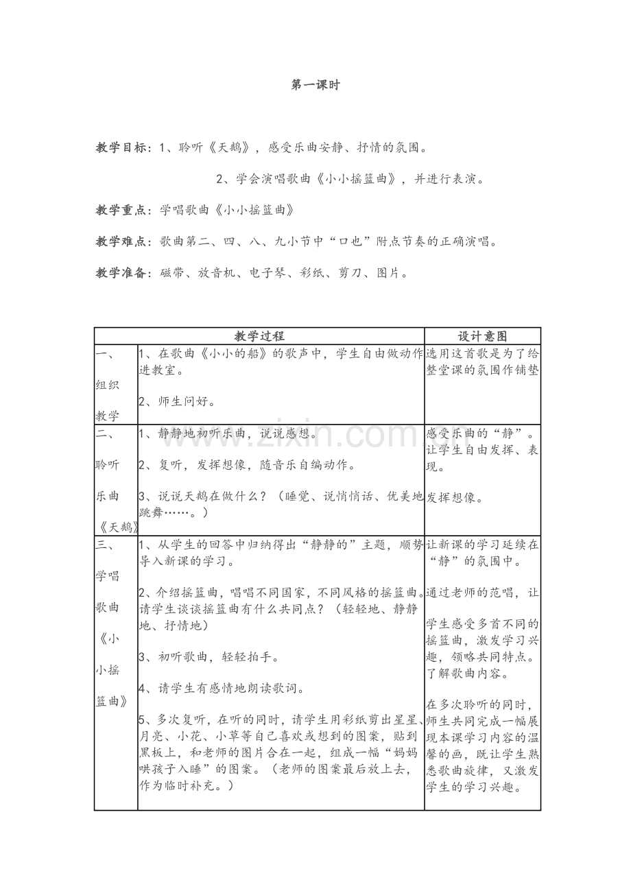 小学二年级音乐各课教案.doc_第1页