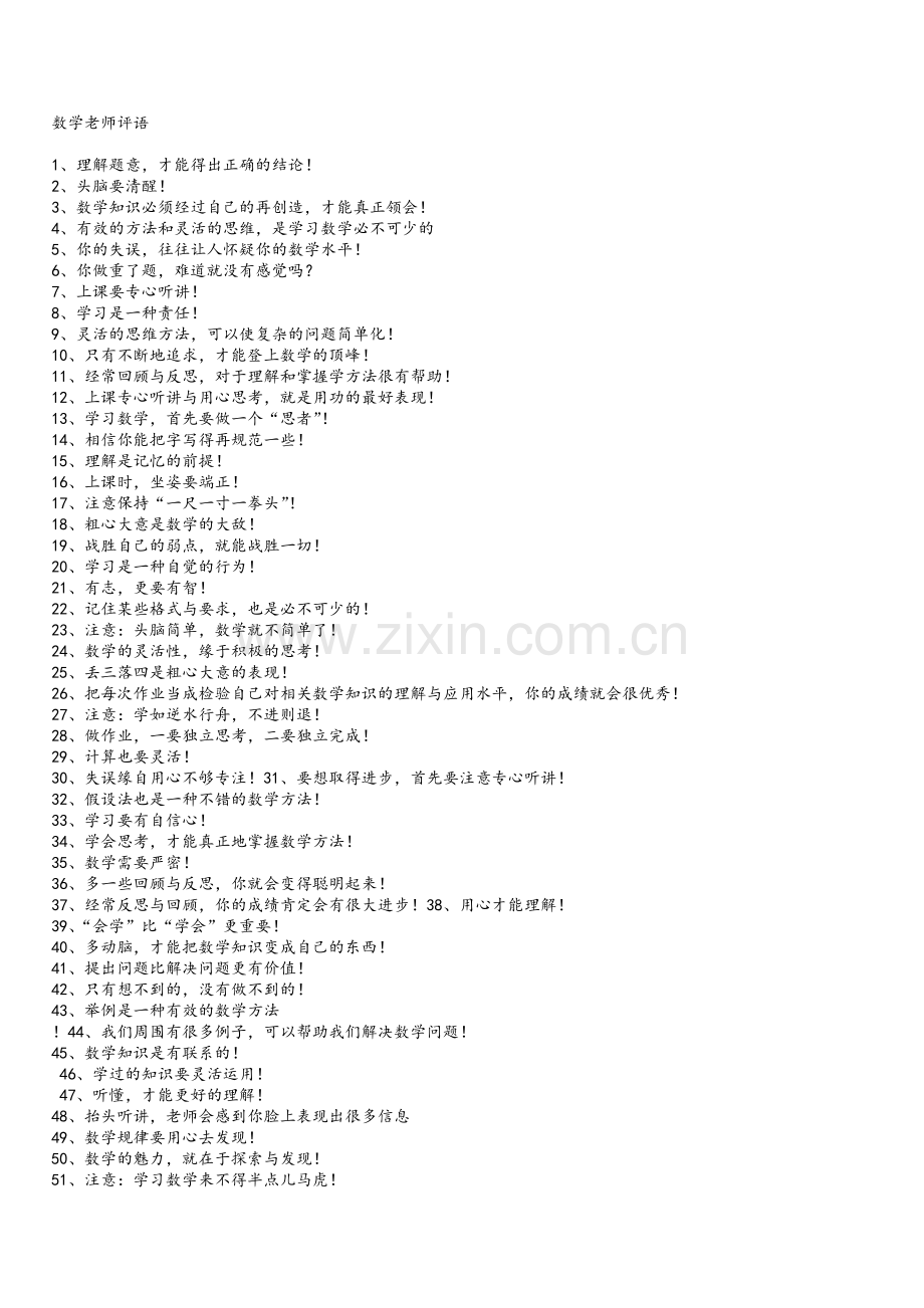 数学老师评语.doc_第1页