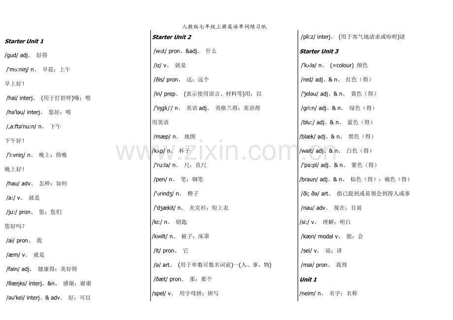 人教版七年级上册英语单词练习纸.doc_第1页