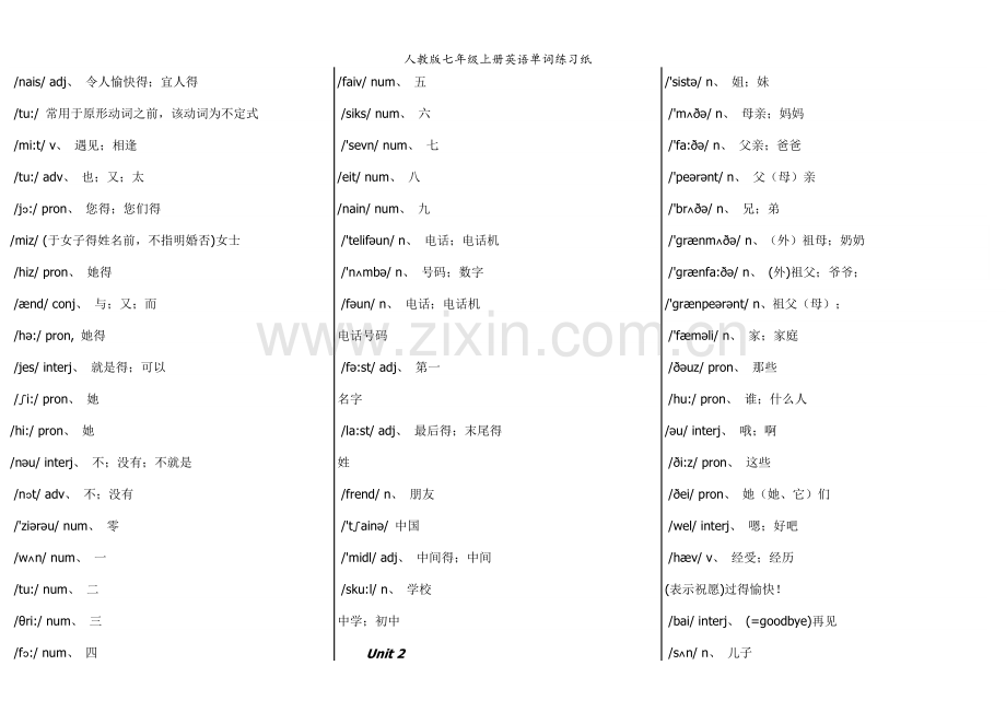 人教版七年级上册英语单词练习纸.doc_第2页