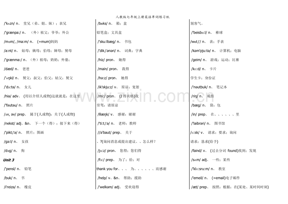 人教版七年级上册英语单词练习纸.doc_第3页