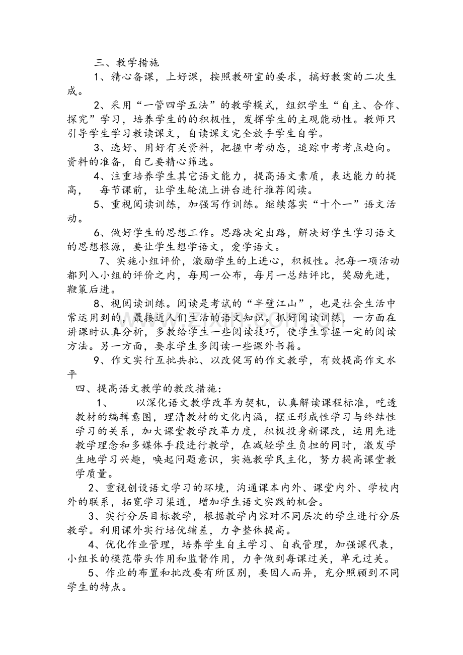 苏教版九年级上册语文教学计划.doc_第2页