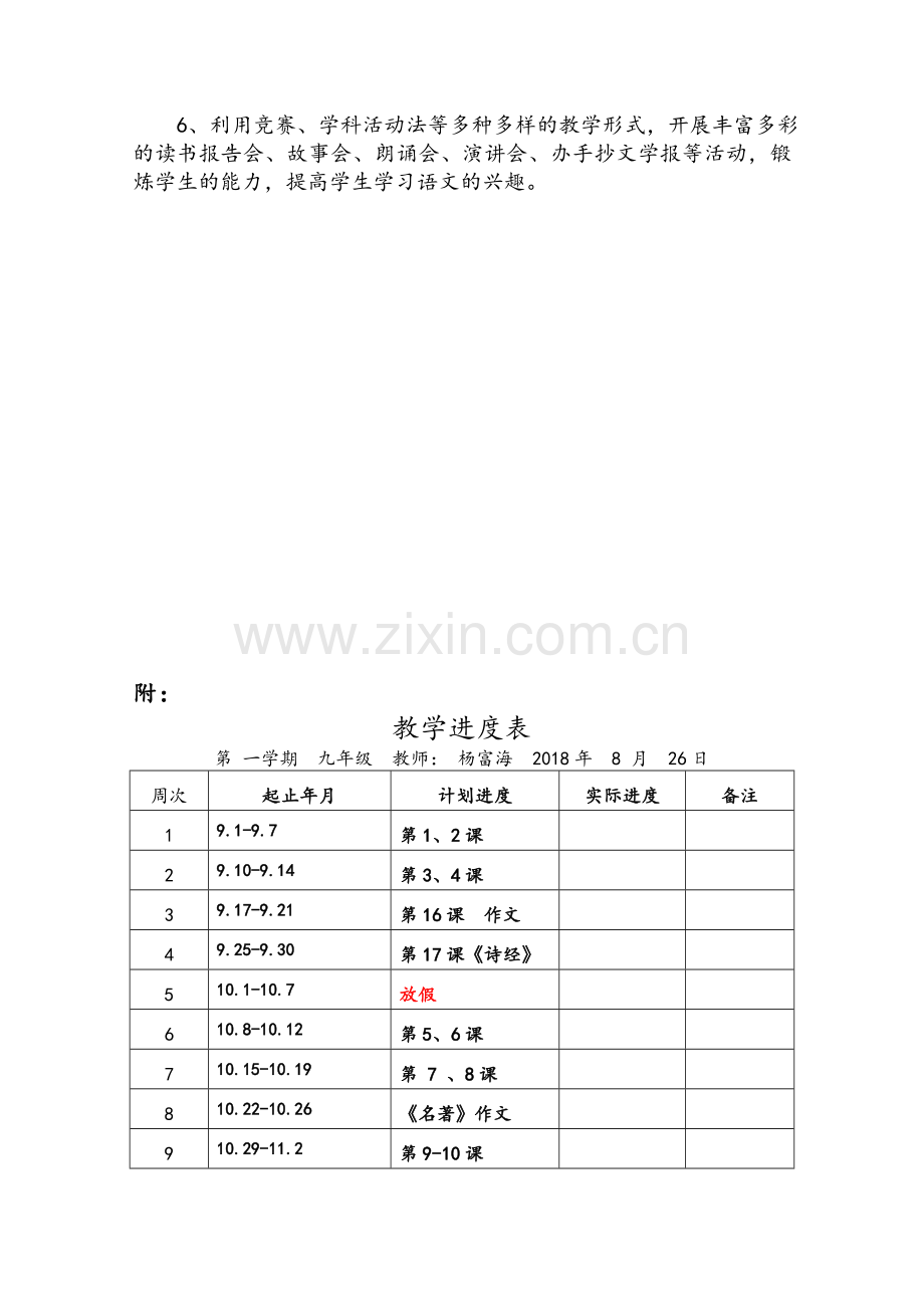 苏教版九年级上册语文教学计划.doc_第3页