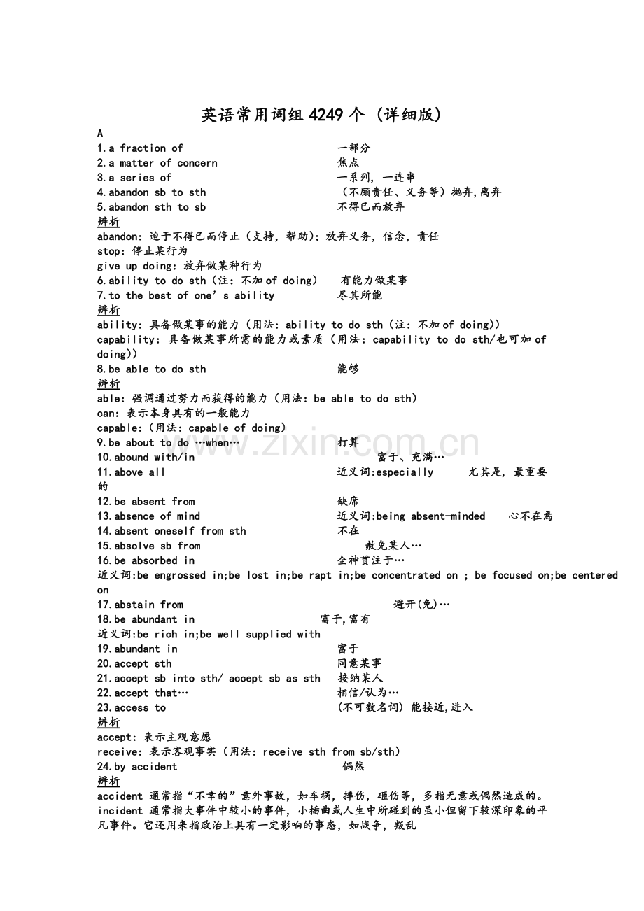 考研英语常用词组大全4249个(详细版).doc_第1页